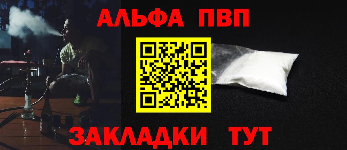 Alpha PVP мука Ноябрьск