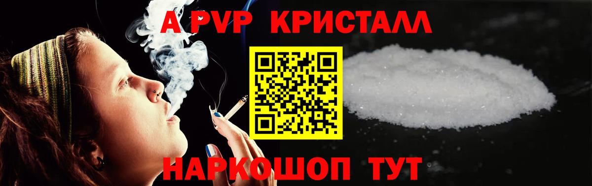 A-PVP крисы CK  A-PVP  Alfa_PVP Crystall  Ноябрьск  Вход с VPN 