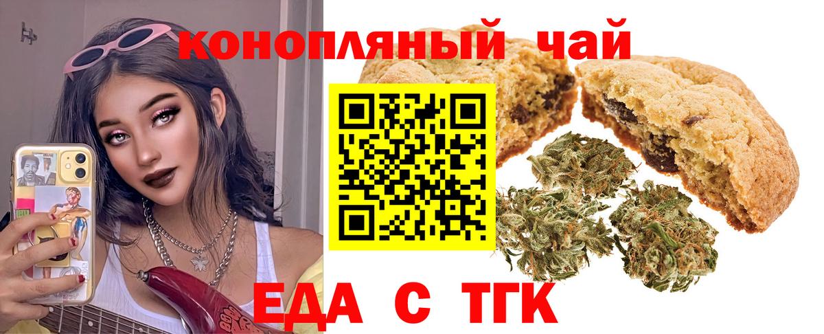 Ноябрьск  Печенье с ТГК конопля  Вход с VPN 