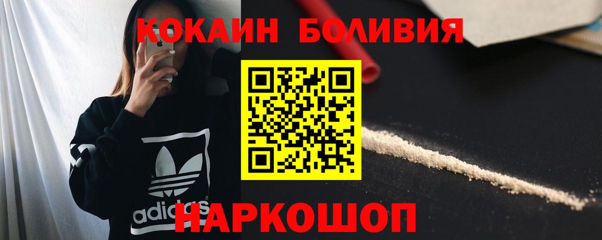 КОКАИН Боливия  Вход с VPN  Кокаин  Ноябрьск  купить закладку  КОКАИН VHQ 