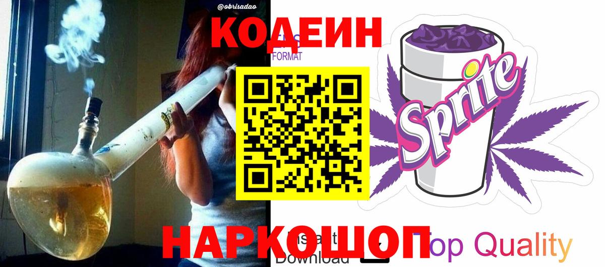 Ноябрьск  Кодеин Purple Drank  Вход с VPN 
