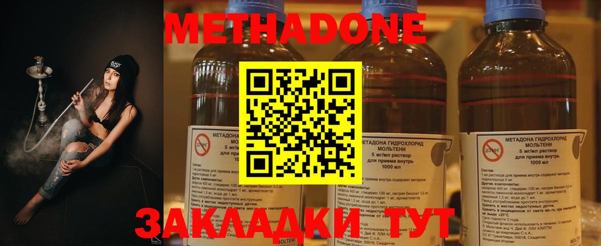 Метадон methadone Ноябрьск