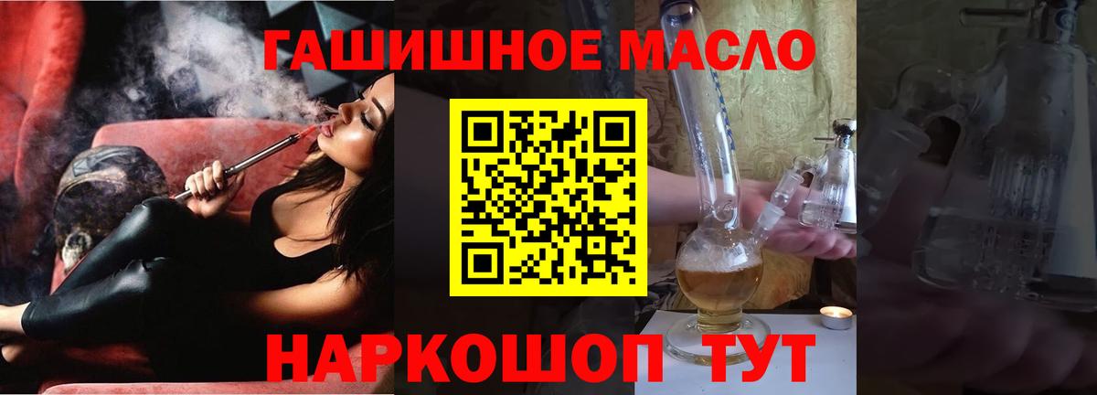 ТГК гашишное масло Ноябрьск